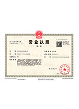 下花园营业执照副本